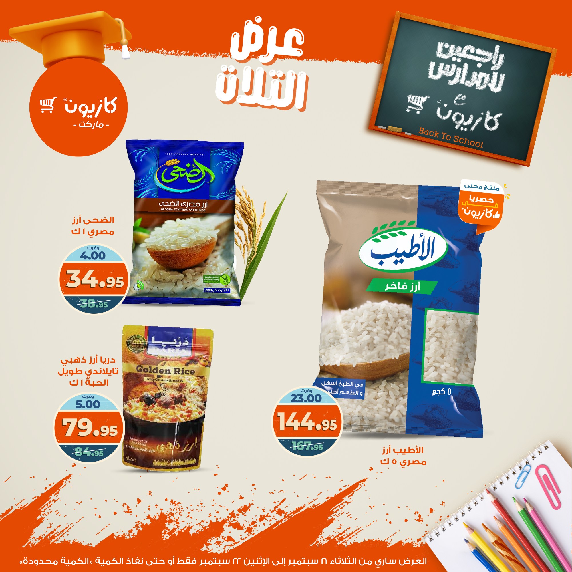 kazyon offers from 15sep to 4sep 2025 عروض كازيون من 15 سبتمبر حتى 4 سبتمبر 2025 صفحة رقم 14